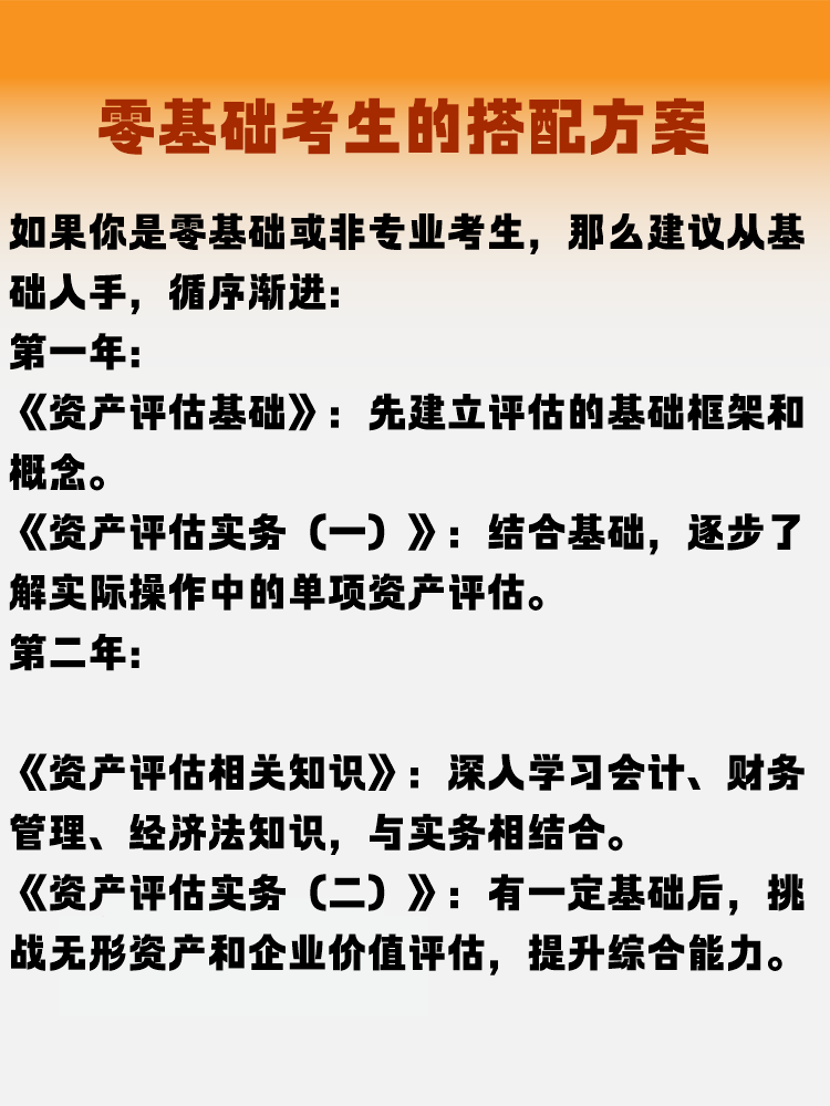 资产评估师考试的科目怎么搭配才更高效？