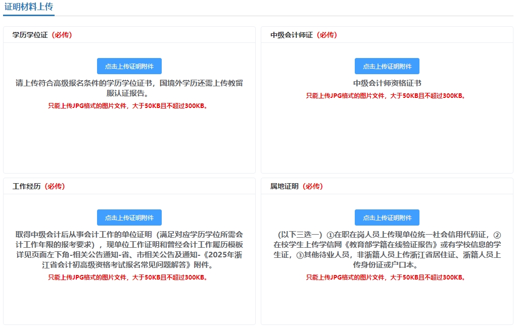 高级会计师考试报名流程