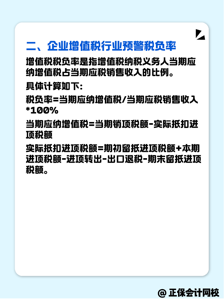 税负率是什么？怎么计算？