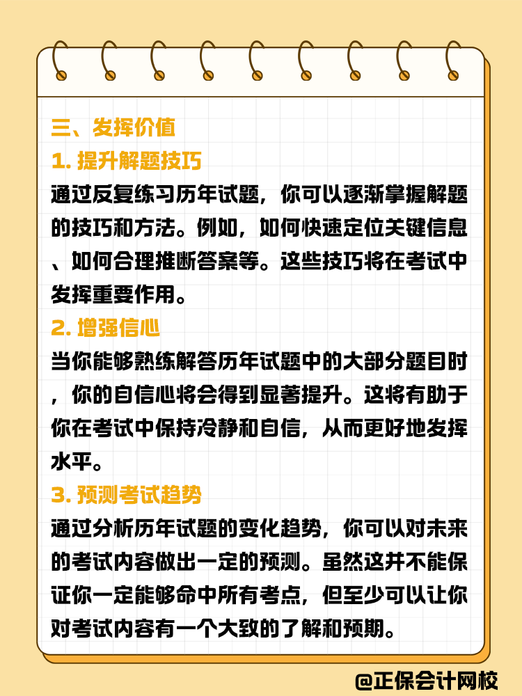 拒绝盲目刷题！教你如何高效利用历年试题