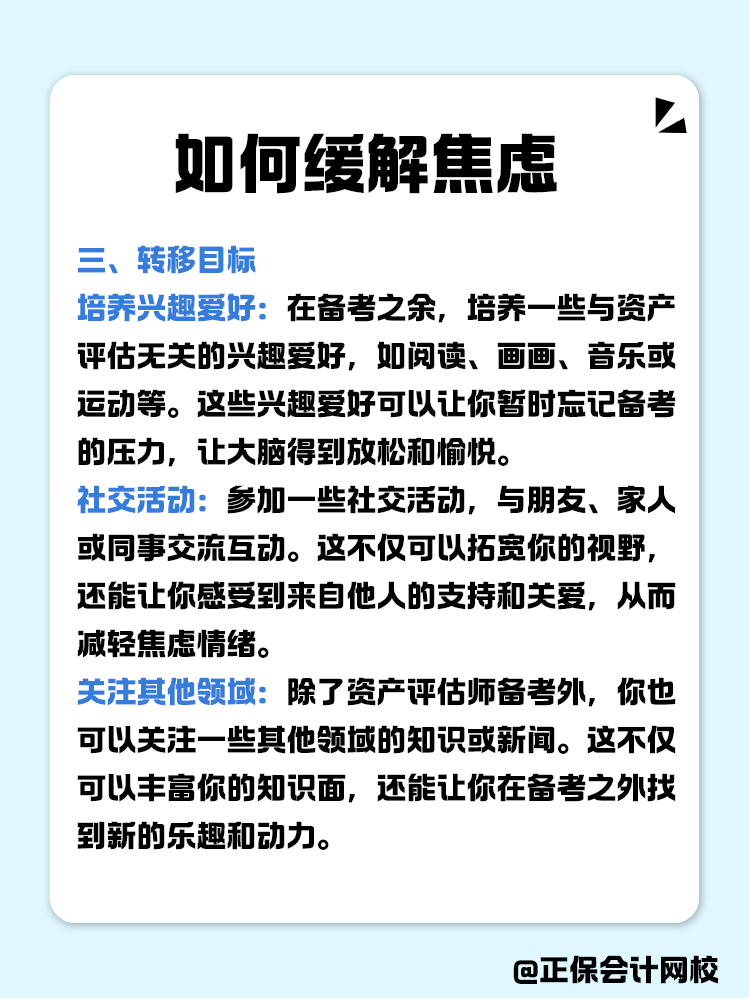 遇到考试就焦虑？三招教你缓解情绪