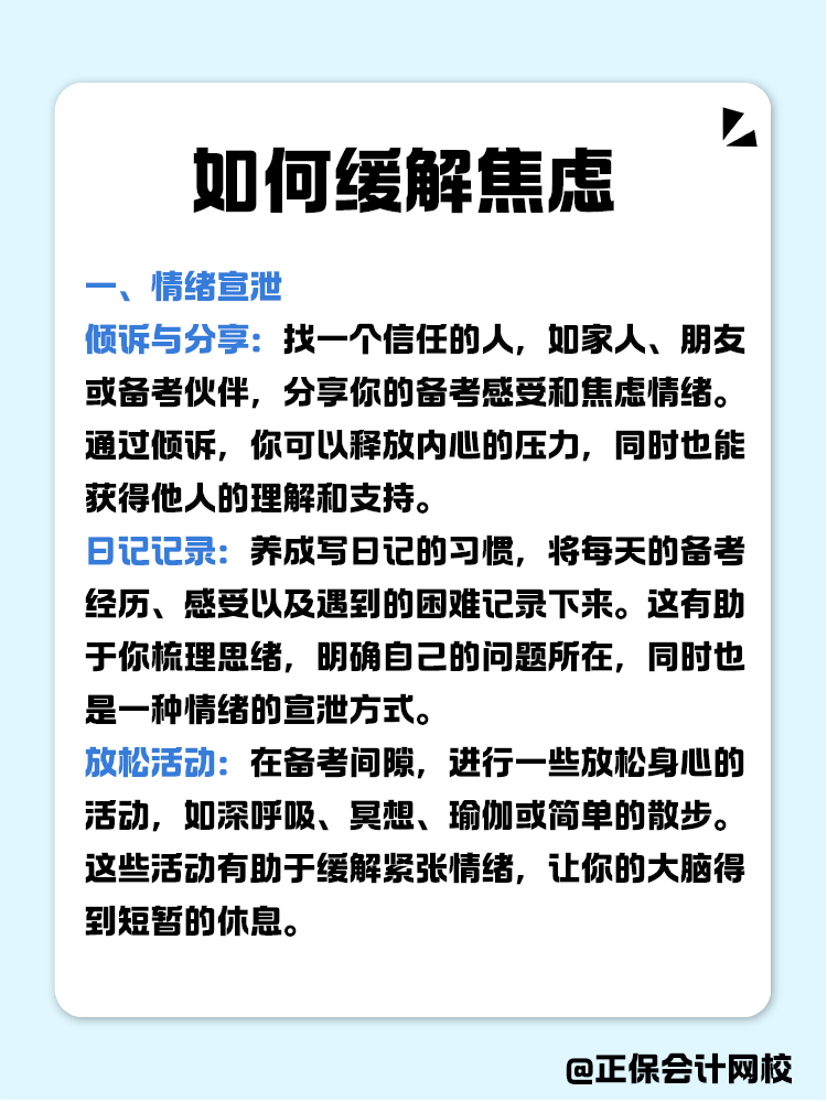 遇到考试就焦虑？三招教你缓解情绪