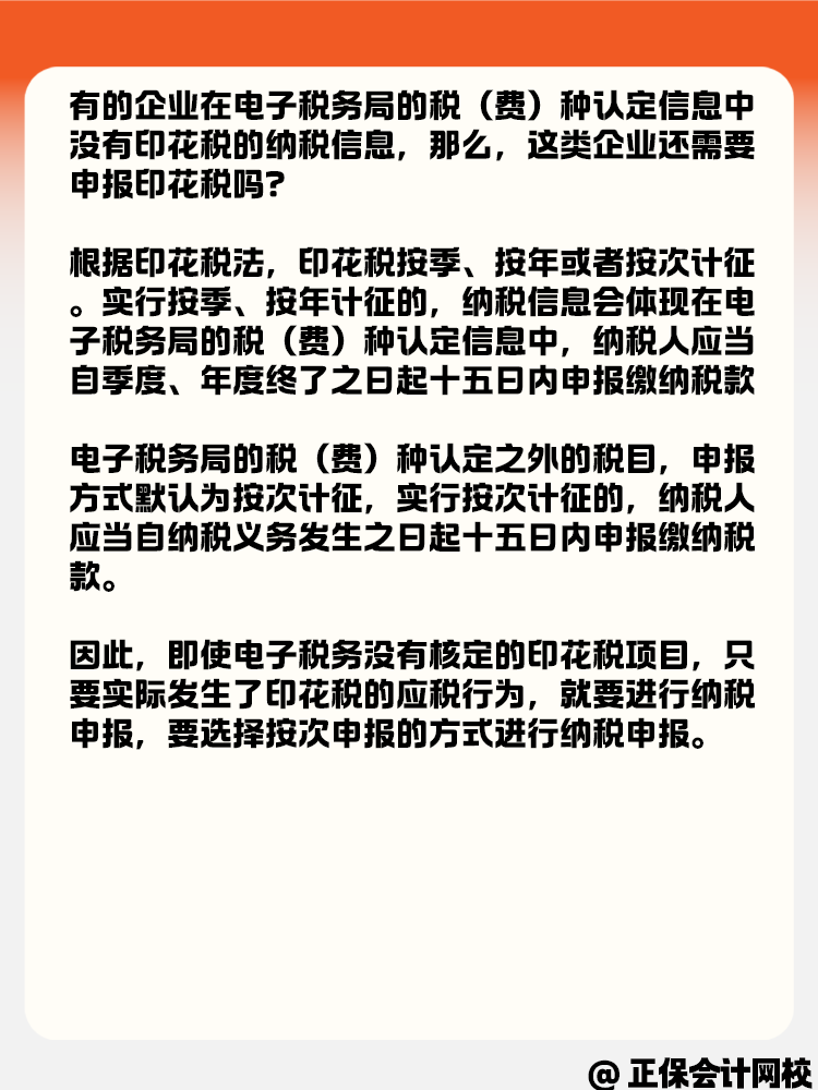 电子税务局没有印花税核定信息 还需要继续申报吗？