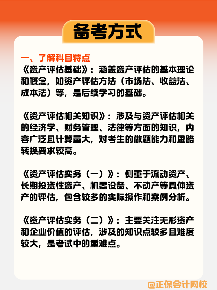 三步教你正确打开资产评估师备考方式！