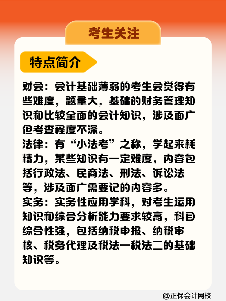 考生关注！税务师考试科目难度&备考时长&报考建议