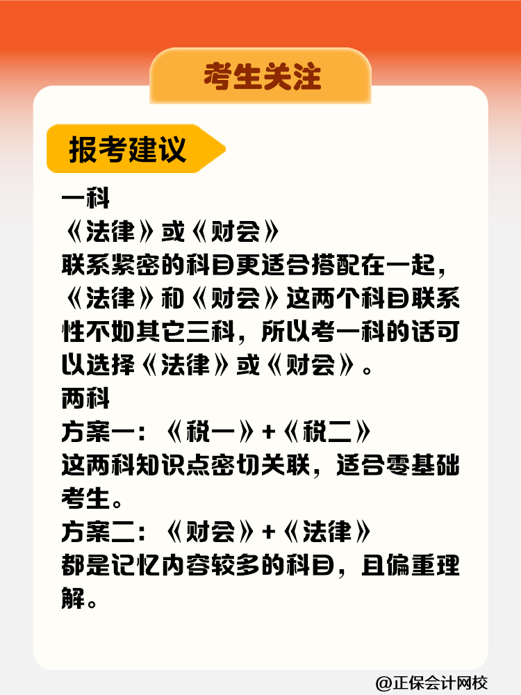 考生关注！税务师考试科目难度&备考时长&报考建议