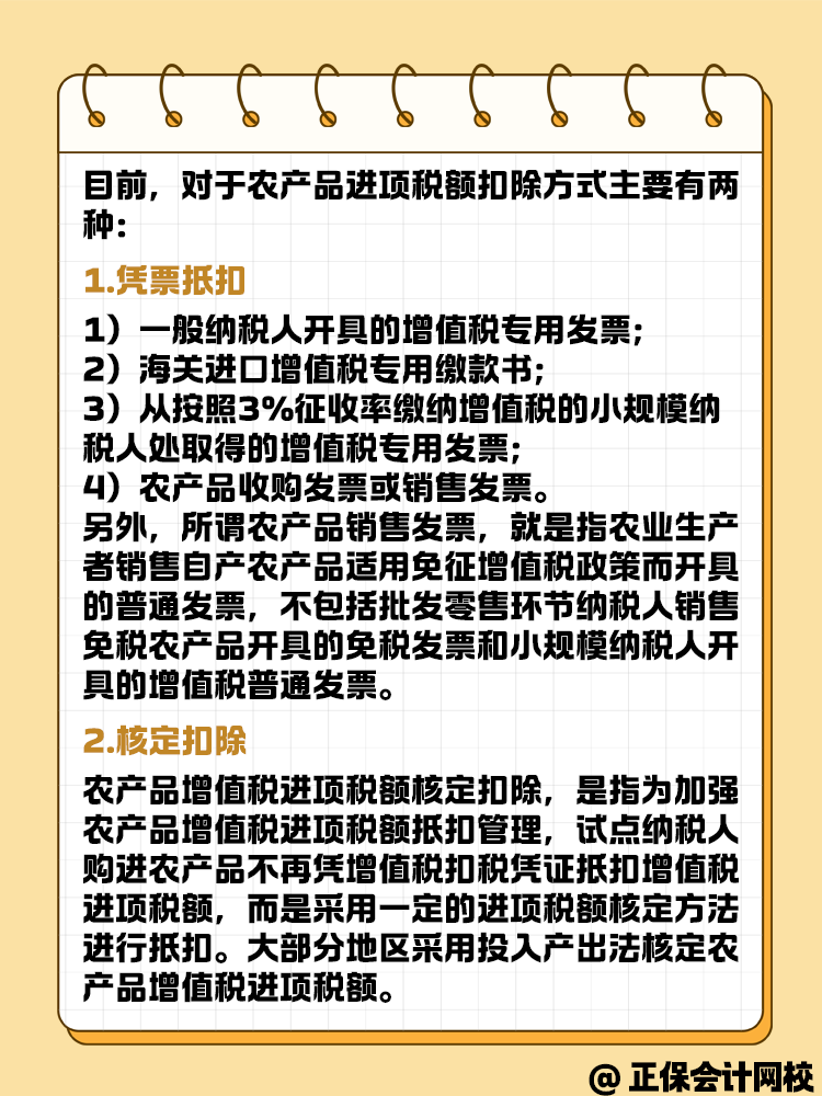 农产品税率的扣除方式是什么？