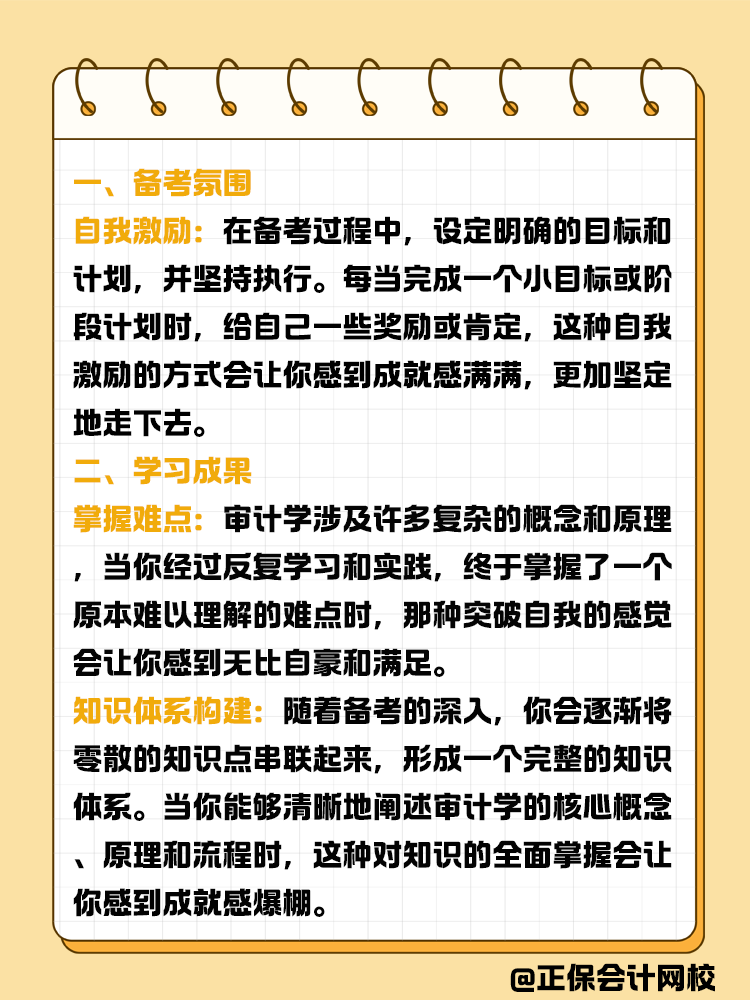 备考审计师过程中那些成就感爆棚的瞬间！