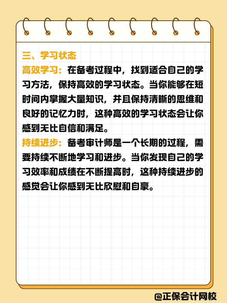 备考审计师过程中那些成就感爆棚的瞬间！