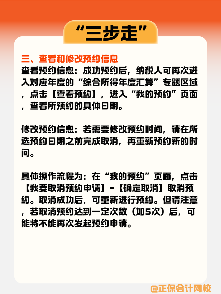 个税年度汇算预约办理指南：“三步走”轻松搞定