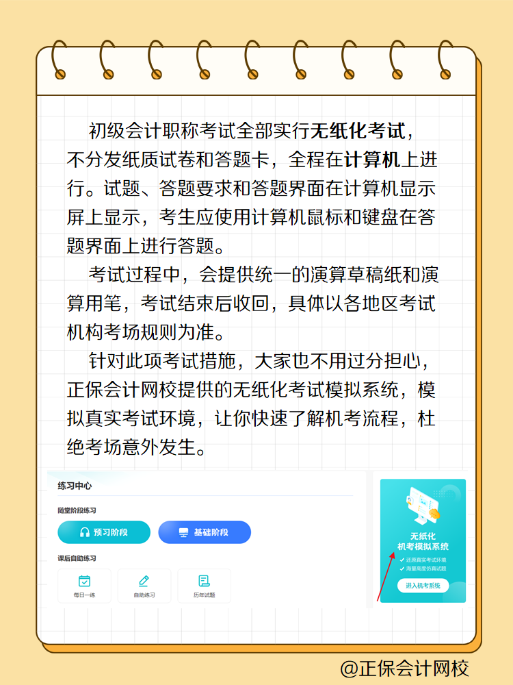 初级会计考试方式是什么？