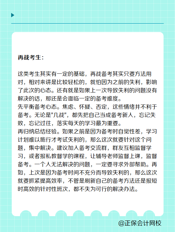 首次/再战考生 如何备考2025年初级会计考试？