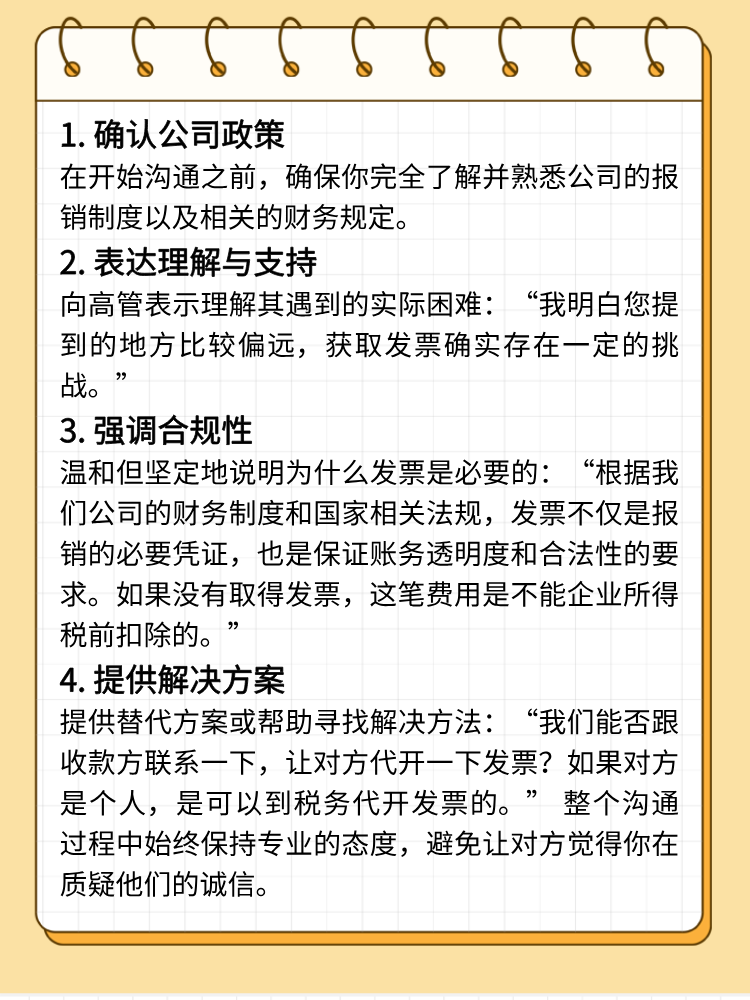 高管无票来报销如何沟通？技巧讲解！