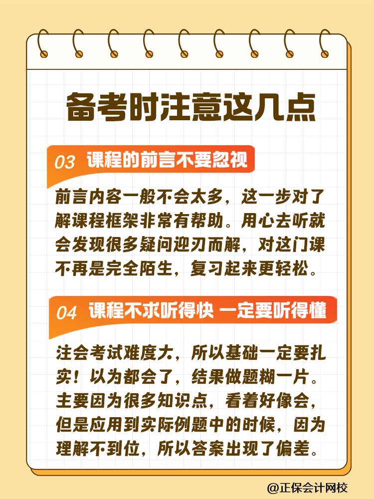 2025注会考试时间已确定！做好这几点 轻松备考注会！