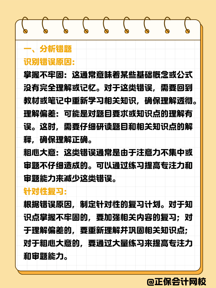 注会做题不顺利，如何提高正确率？