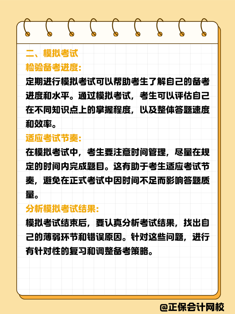 注会做题不顺利，如何提高正确率？