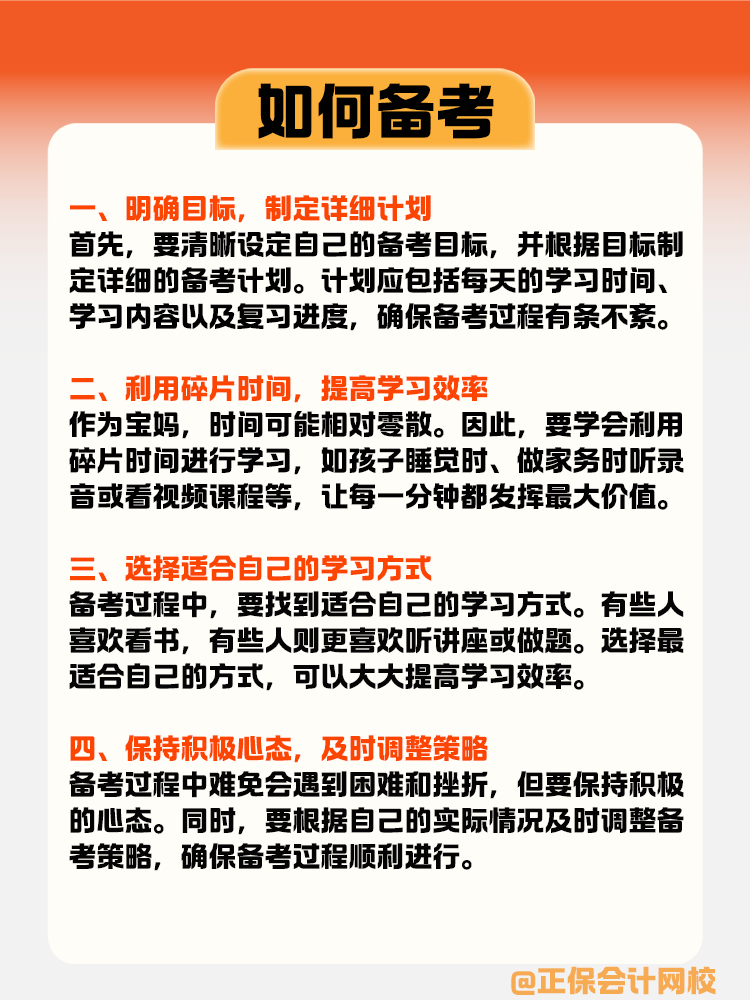 税务师如何备考？大龄宝妈是这样做的！