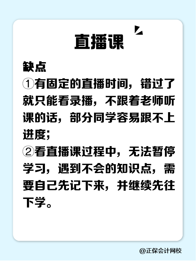 税务师课程选直播好还是录播好？