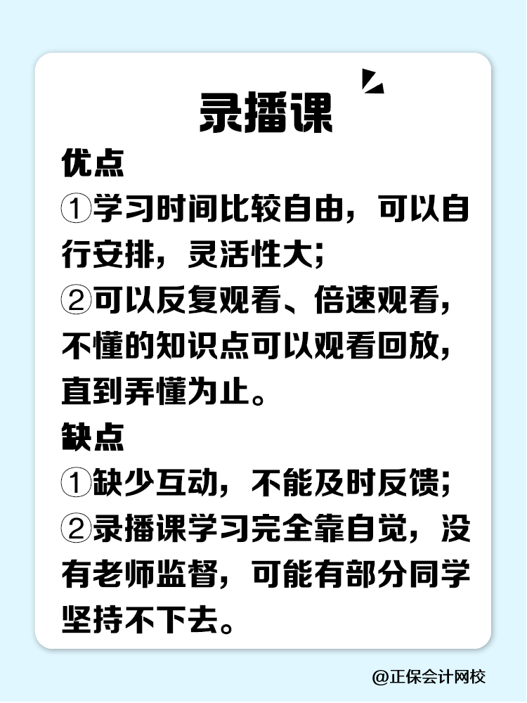 税务师课程选直播好还是录播好？