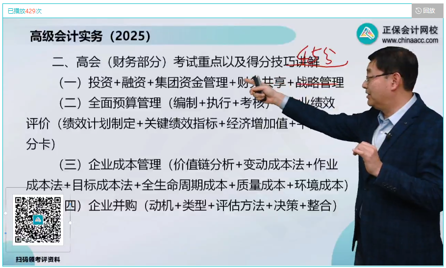 高级会计实务考试重点以及得分技巧讲解-财务部分