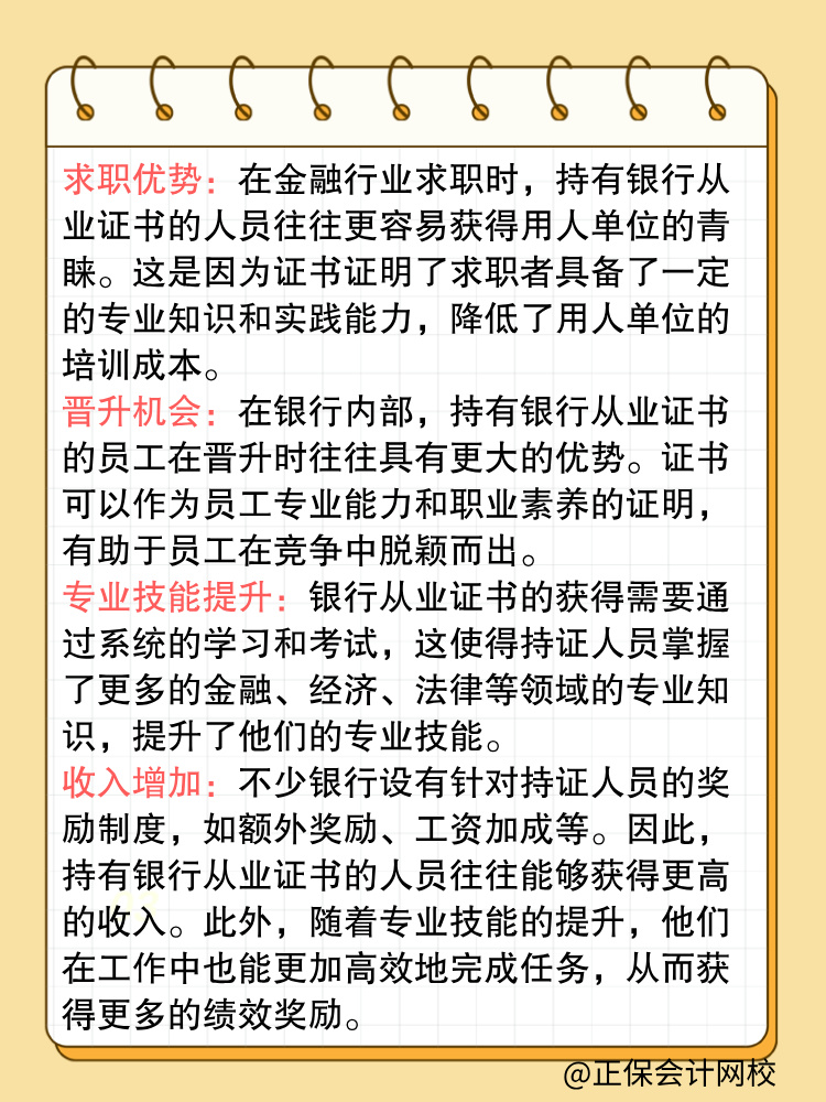 2025年银行从业资格考试证书有什么价值？