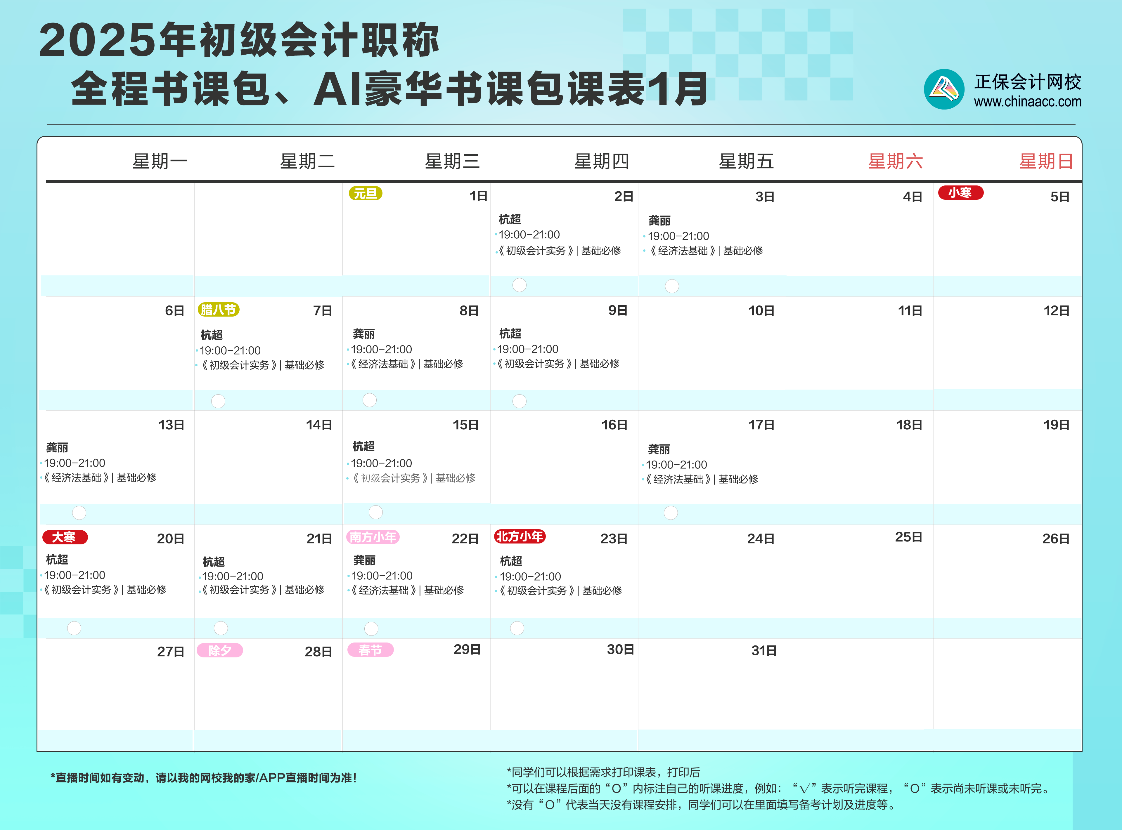 AI豪华书课包1月课表