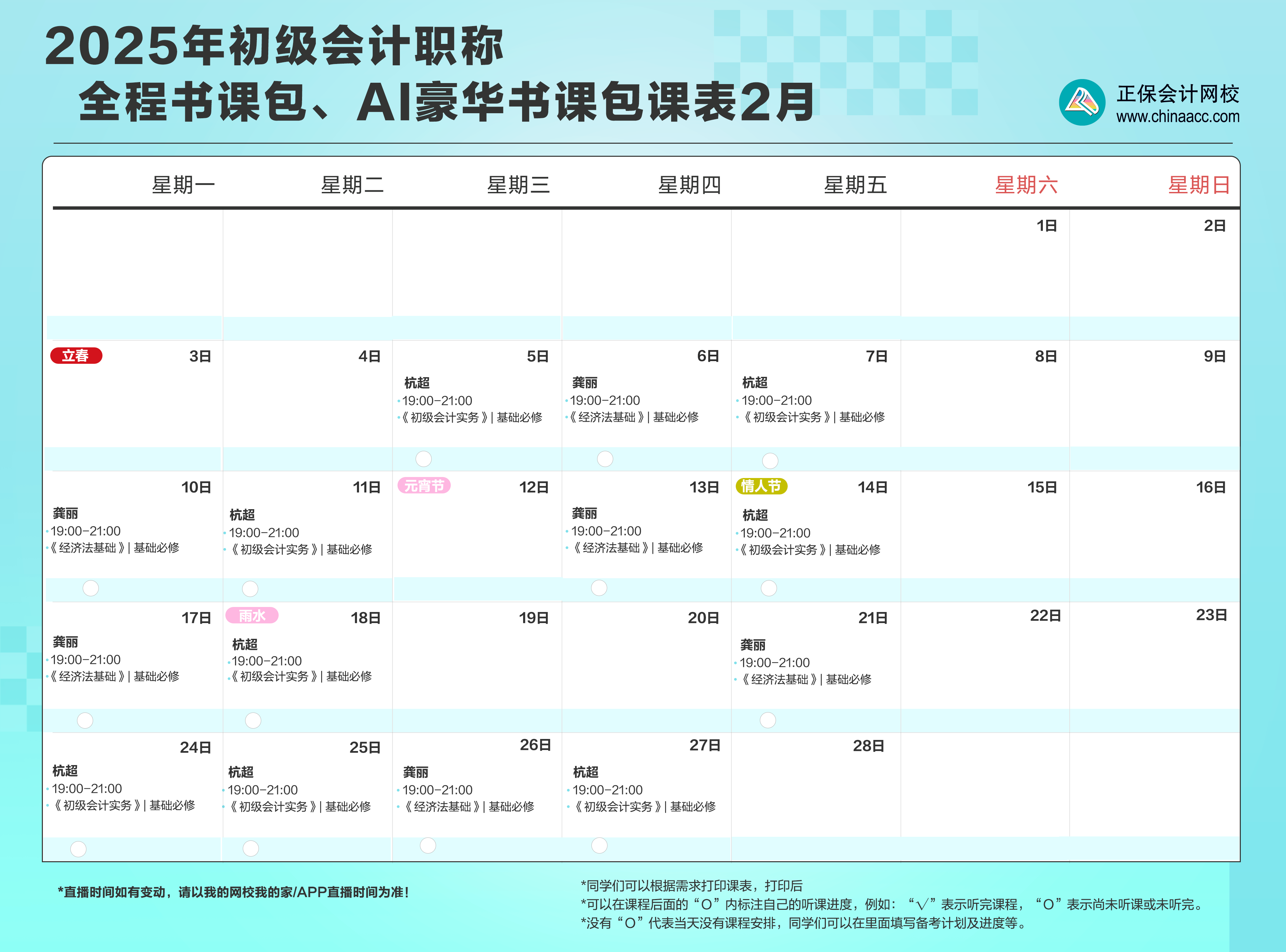 AI豪华书课包2月课表