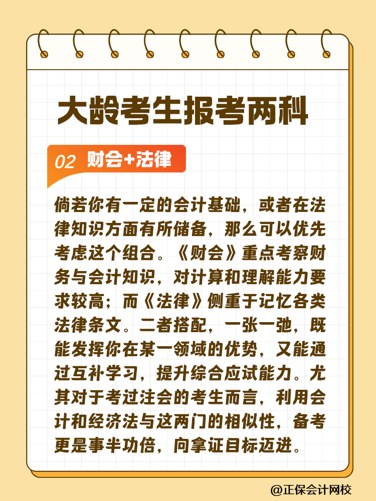 大龄考生备考税务师 科目搭配建议这样选！让你事半功倍~