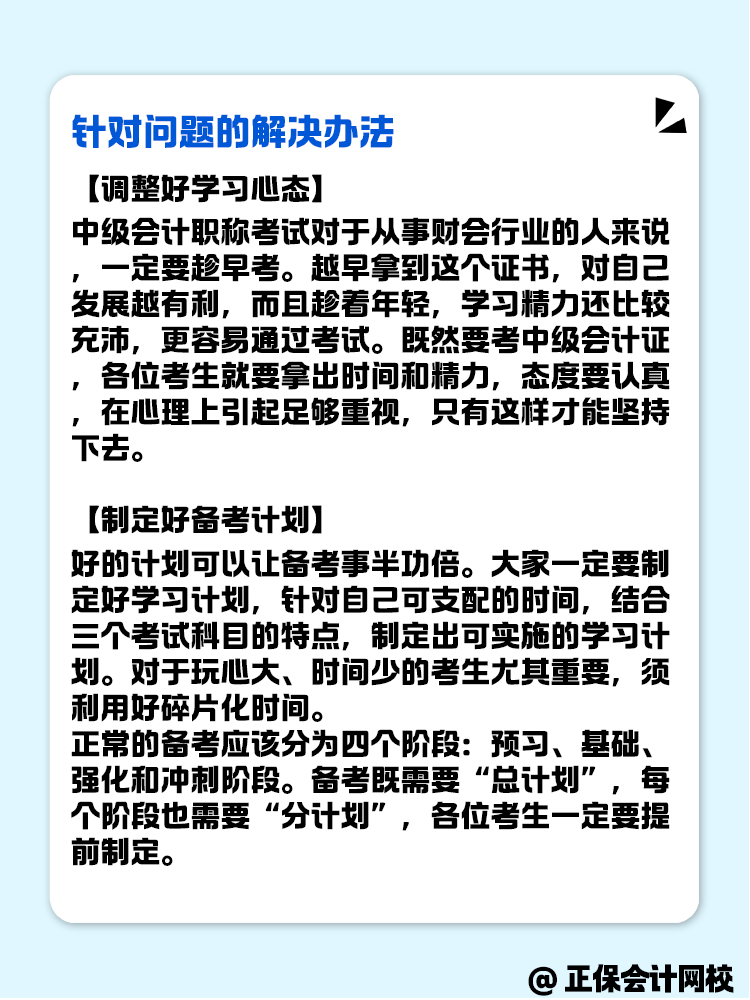 2025年中级会计备考 学习状态不好怎么办？