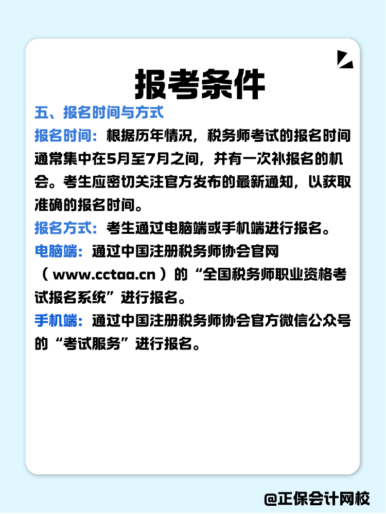 报考税务师有限制吗？报考条件有哪些？