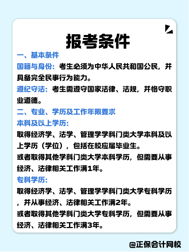 报考税务师有限制吗？报考条件有哪些？