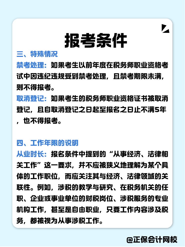 报考税务师有限制吗？报考条件有哪些？