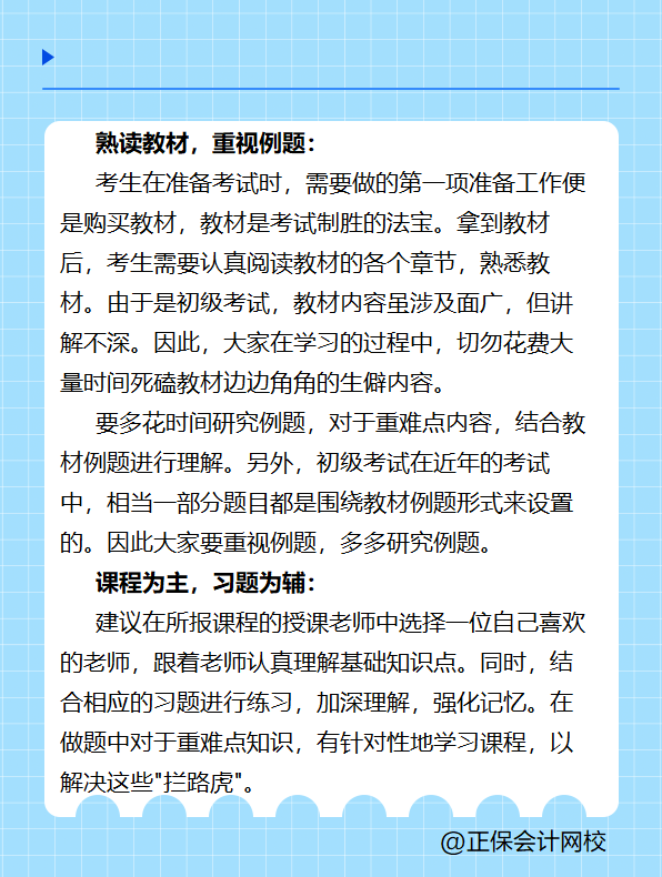 初级会计基础阶段学习方法