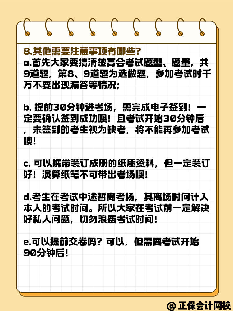 高级会计师无纸化考试常见问题解答！