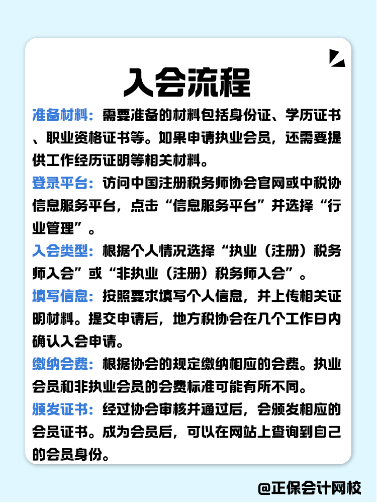  税务师审核通过要不要入会？入会流程有哪些？