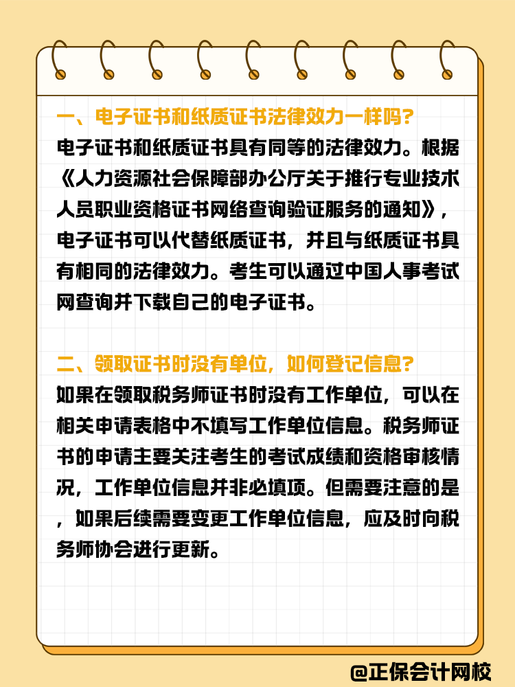 税务师入会常见问题有哪些？