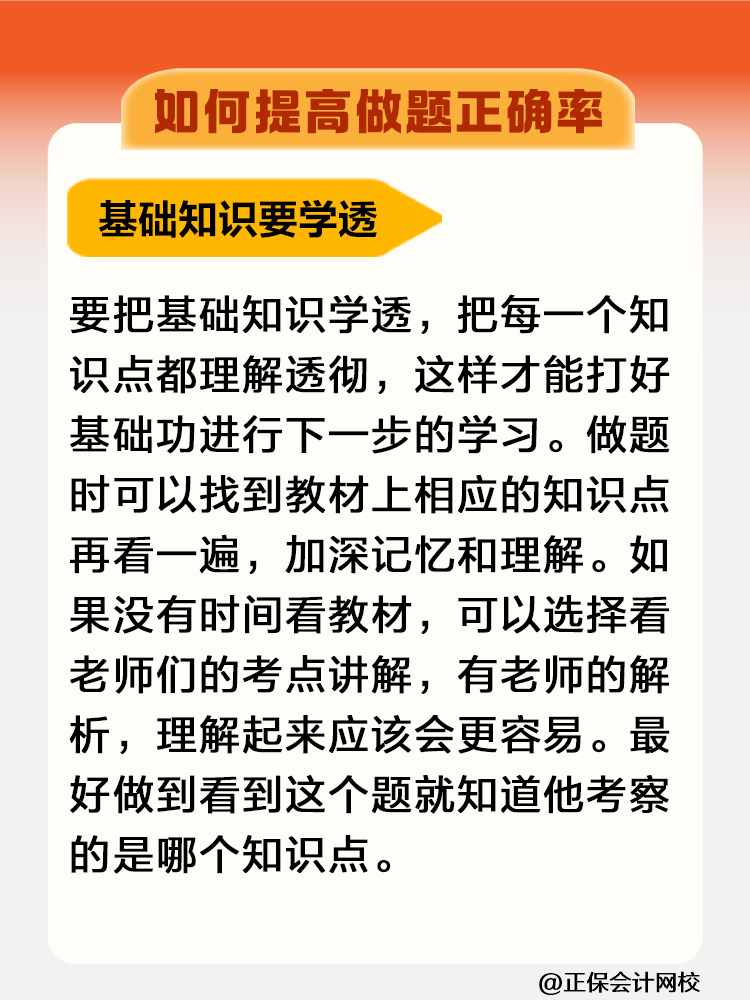 一听就会一做就废！税务师考试如何提高做题正确率？