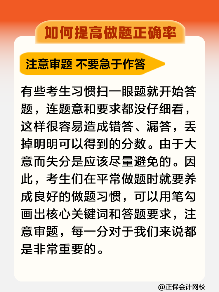 一听就会一做就废！税务师考试如何提高做题正确率？