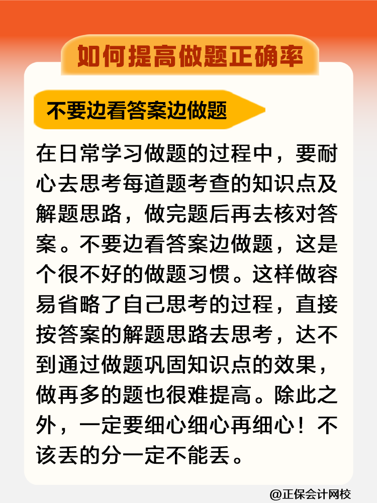 一听就会一做就废！税务师考试如何提高做题正确率？