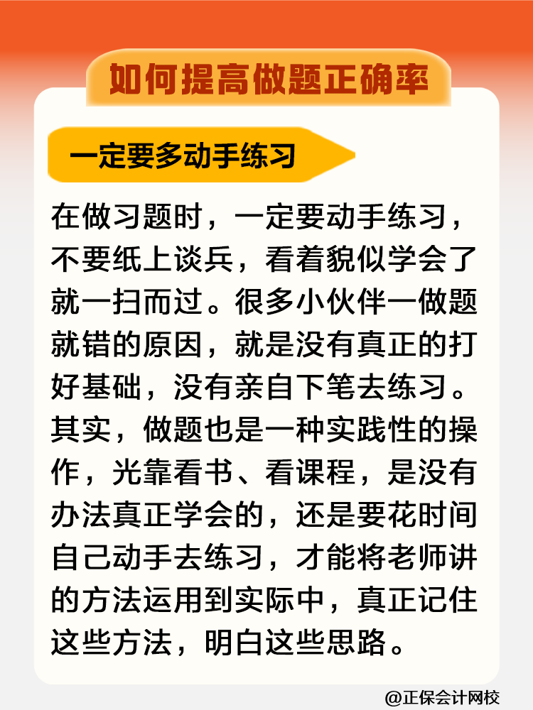 一听就会一做就废！税务师考试如何提高做题正确率？