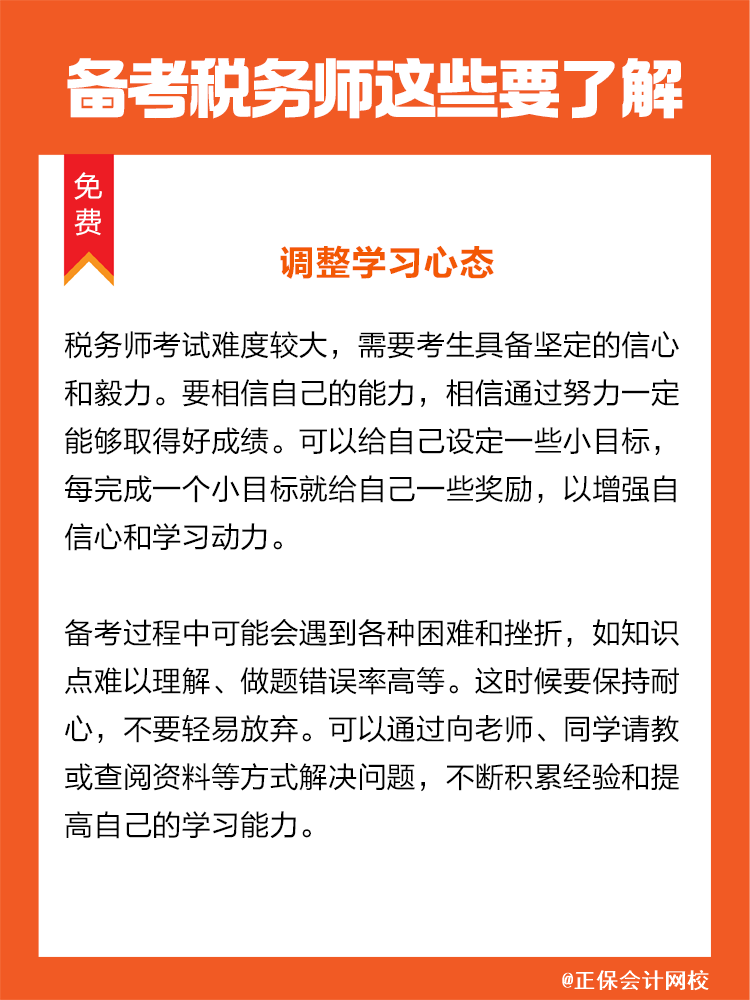 调整学习心态