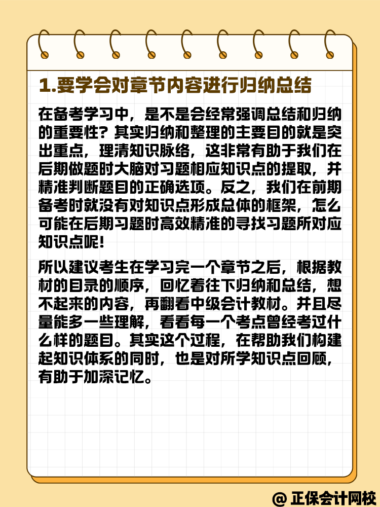 中级会计备考做题中知识点会但正确率比较低怎么办？