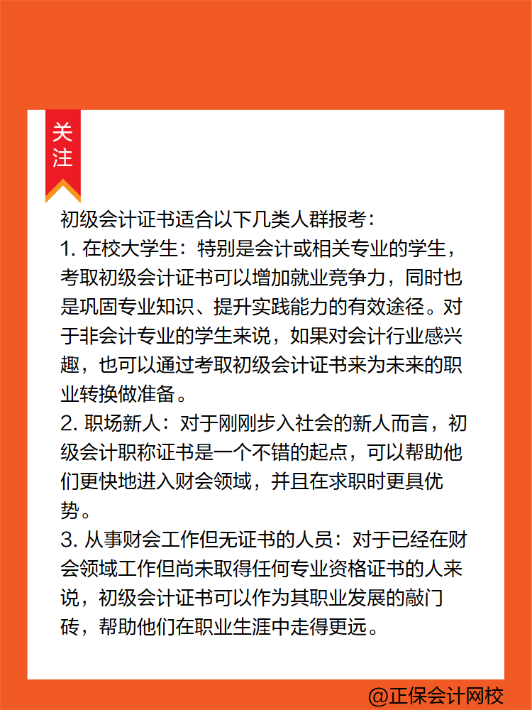 这些人！非常有必要考一考初级会计！