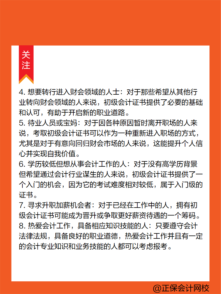 这些人！非常有必要考一考初级会计！