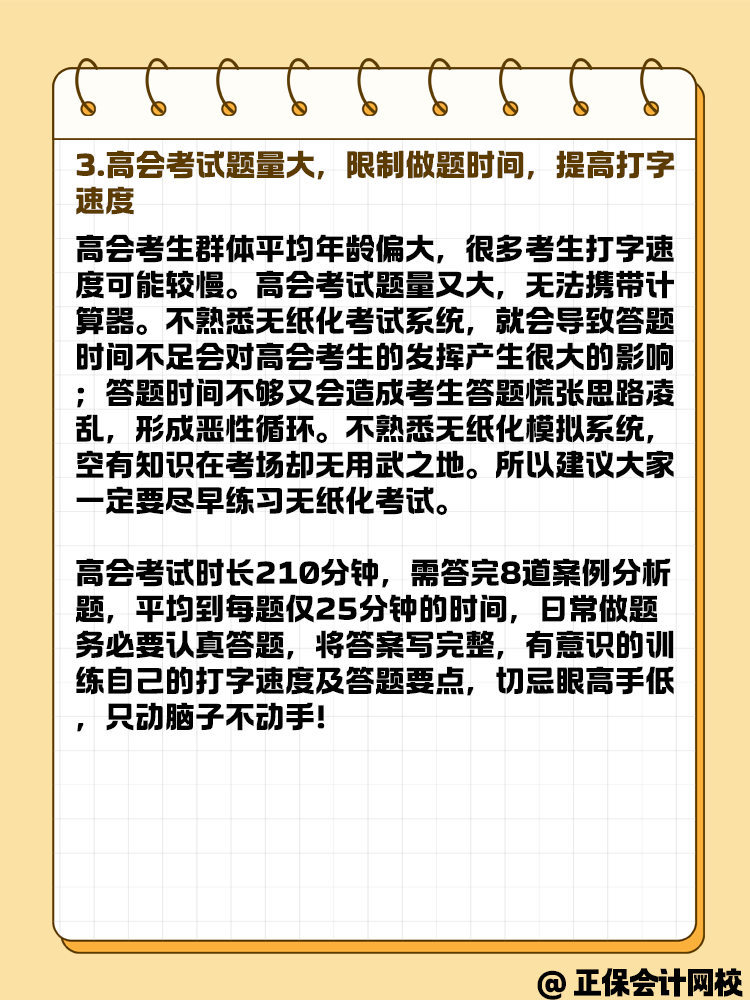 备考2025年高级会计师 这几点来了解一下吧！