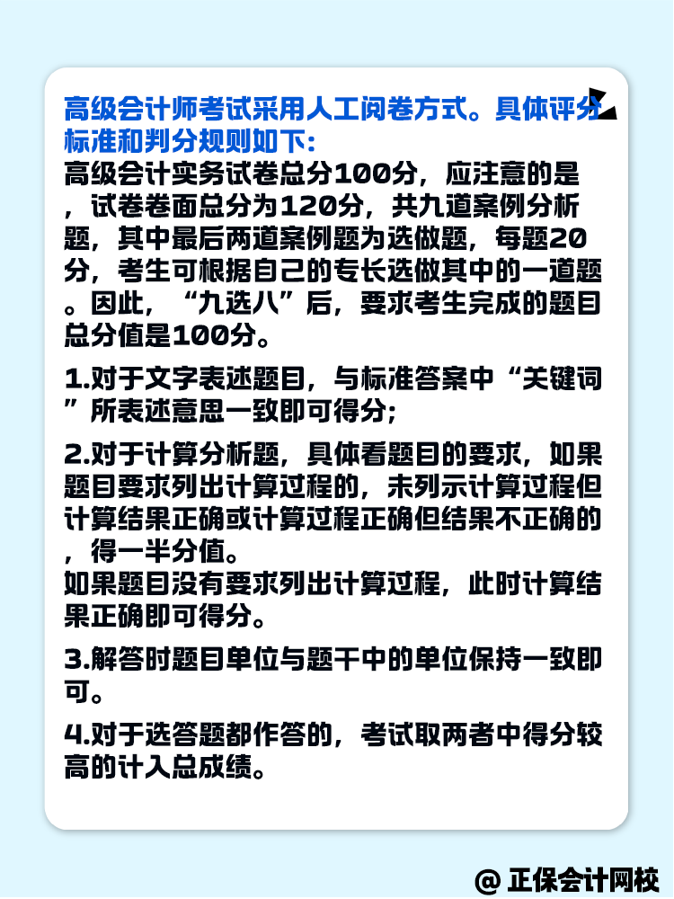 高级会计考试的案例分析题判分规则是什么？