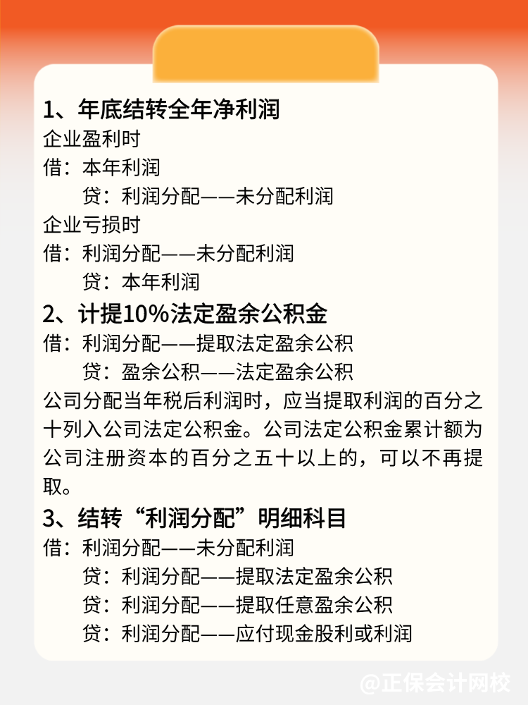 这些一年只做一次的会计分录别忘了！