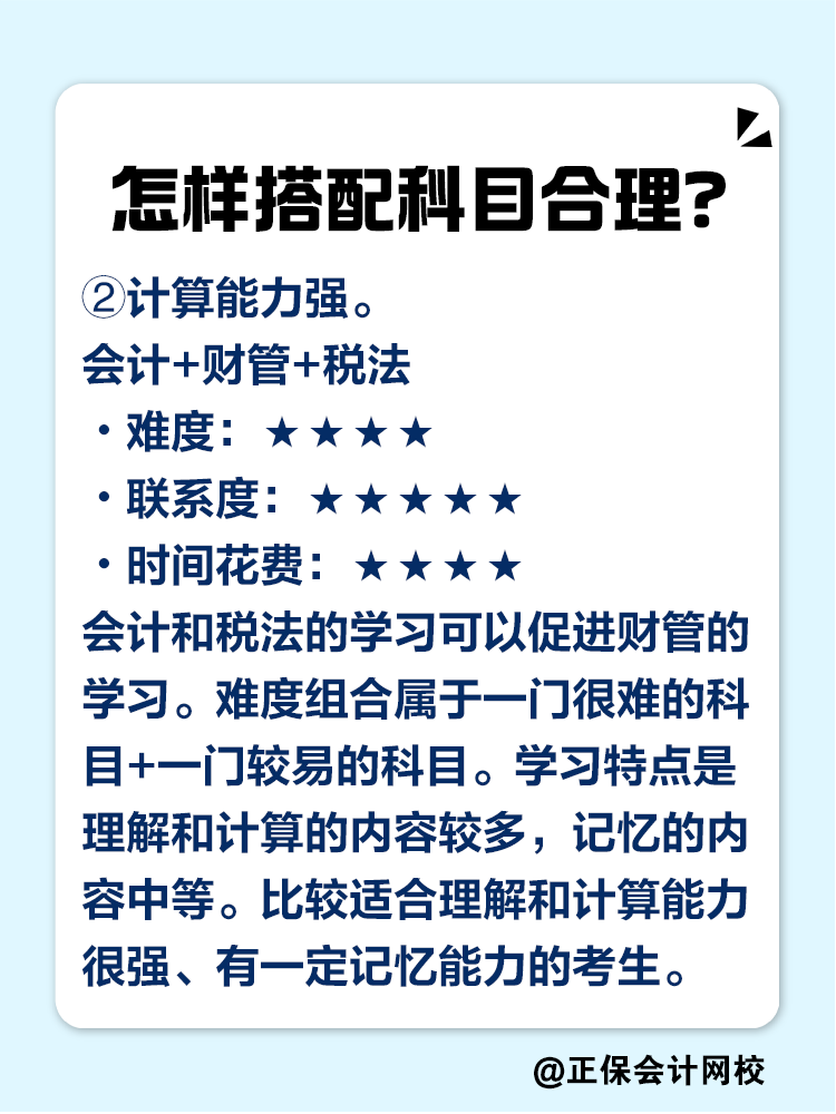 2025注会考试报几科比较合适？科目如何搭配？