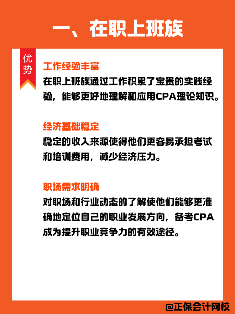 盘点哪些人群适合考CPA以及备考优势