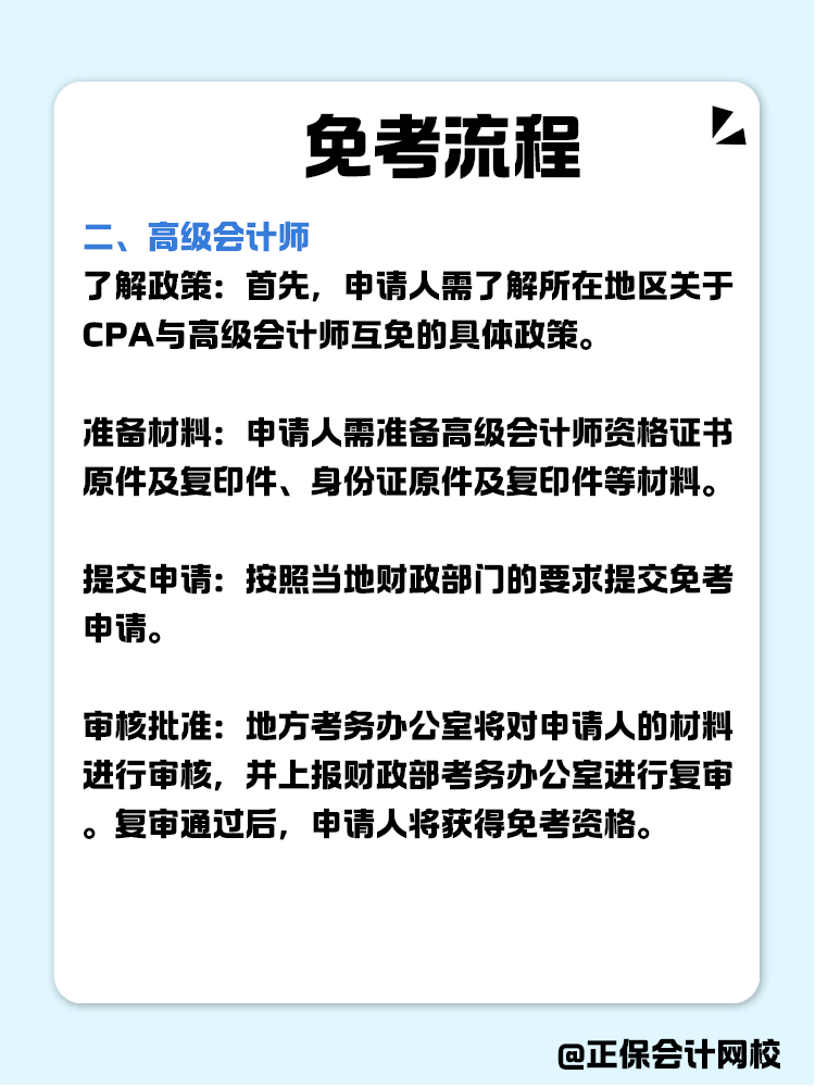 关于职称互免？CPA可以跟哪些证书互相免考？